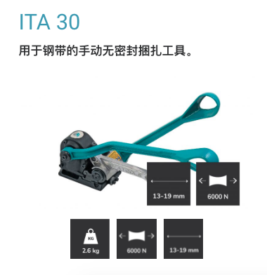 意大利ITATOOLS钢带打包机电池